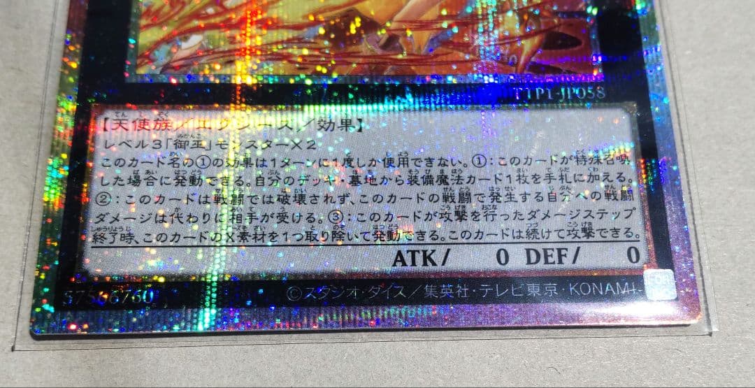 ウズヒメの御巫 プリズマ(※高額の為メルカリ便)