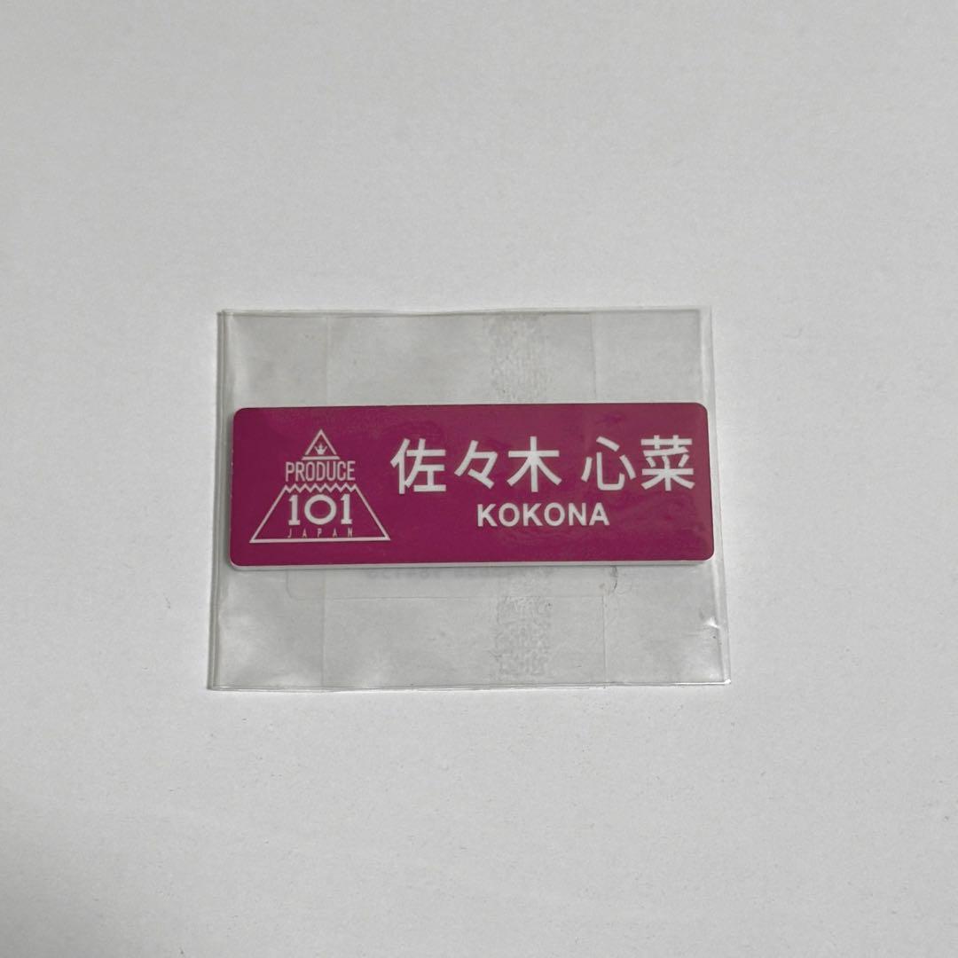 ME:I PRODUCE101 日プ女子 佐々木心菜 ネームプレート - メルカリ