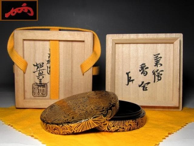 磯井如真 沈金菊香合 表千家十三代 即中斎花押　　　　　　　　v164 表千家十三代 即中斎書付【笹蒔絵黒大棗】買取実績｜日晃堂 買取実績