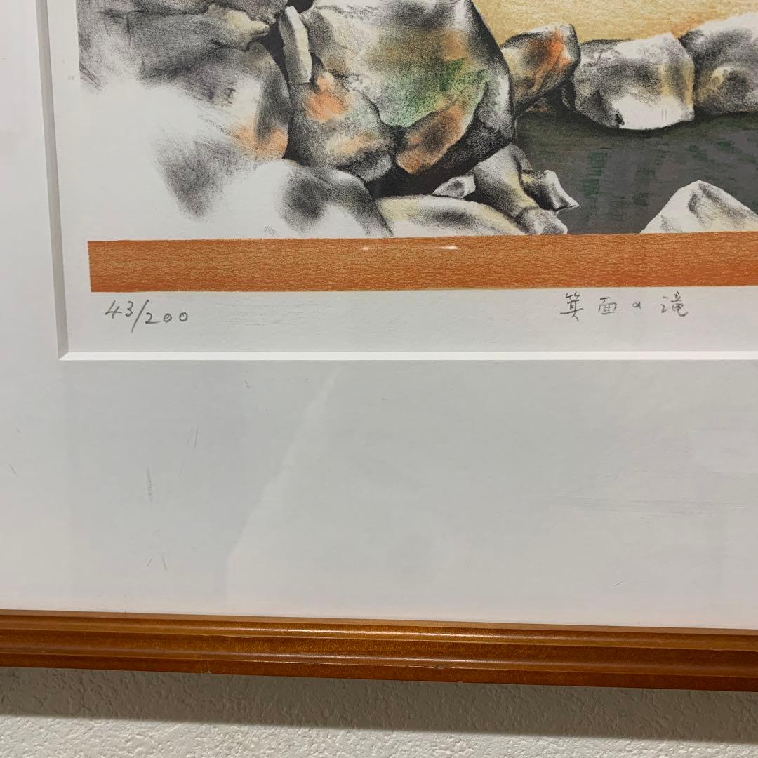 リトグラフ 額装 真作 吉原英夫『近畿30景 箕面の滝』ED43/200