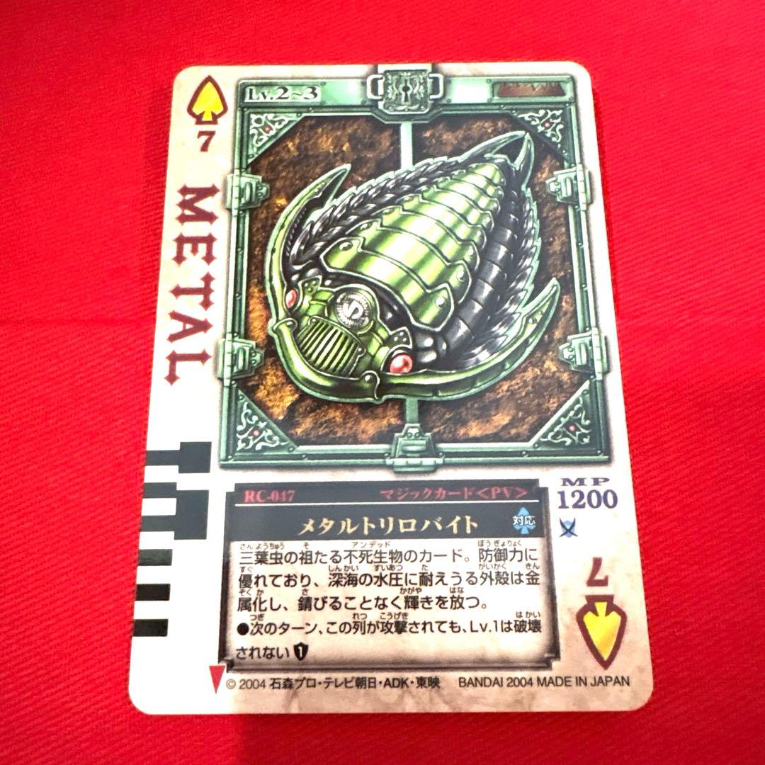 ラウズカード メタルとリロバイト 仮面ライダー剣 トレカ レア