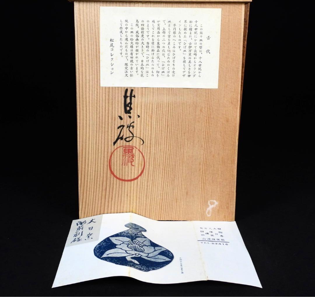 有田焼 古尹万里 在銘 髭皿五枚セット - メルカリ