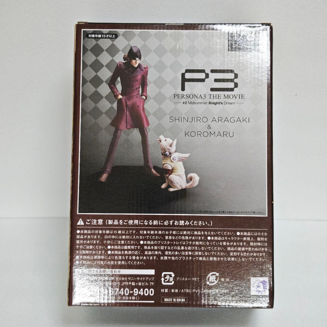 劇場版 ペルソナ3 Happyくじ B賞 荒垣真次郎 ＆ コロマル フィギュア