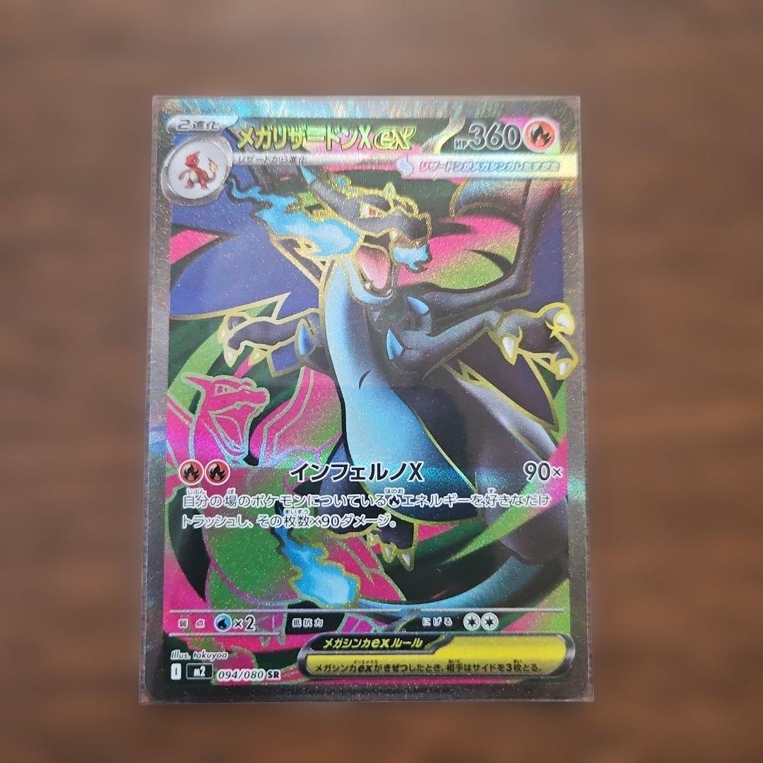 メガリザードンX GX HP360 ポケモンカード クラシック