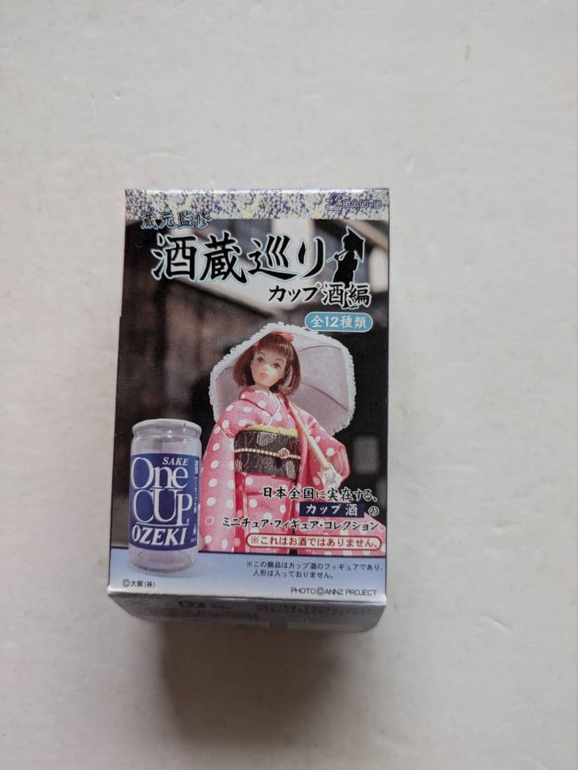 酒蔵巡り全12種コンプリート