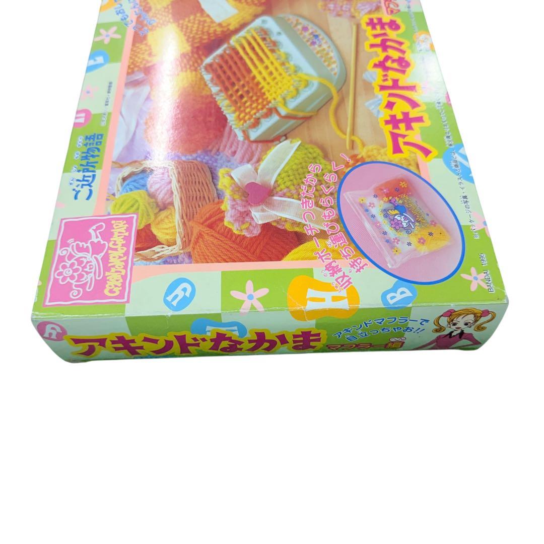 新品未開封 矢沢あい ご近所物語 アキンドなかま マフラー編 超希少品 廃盤