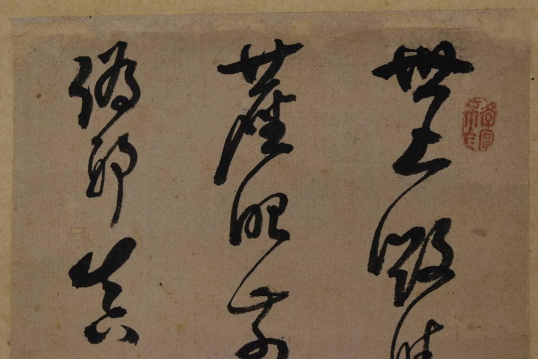 西郷隆盛/西郷南洲/武邨/武邨吉/三行書/小品/掛軸☆宝船