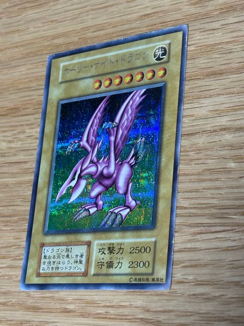 【遊戯王】⭐︎初期⭐︎ホーリー・ナイト・ドラゴン