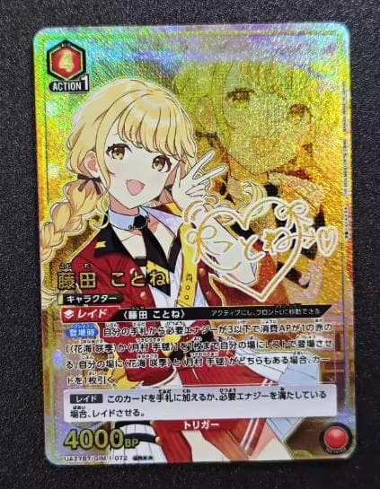 学園アイドルマスター ユニオンアリーナ 藤田ことね SR パラレル