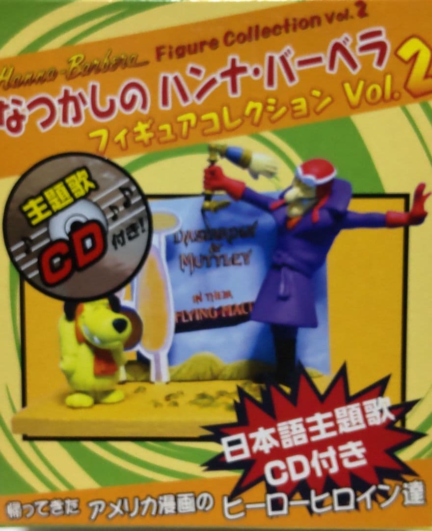 なつかしのハンナ・バーベラ Vol.2 未開封全7種フルコンプセット！