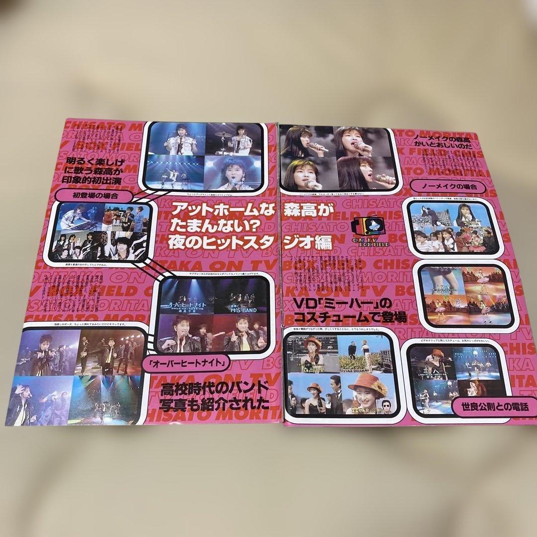 森高千里28歳の超お宝切り抜き❤️ 1997年雑誌。超美品‼️ - メルカリ