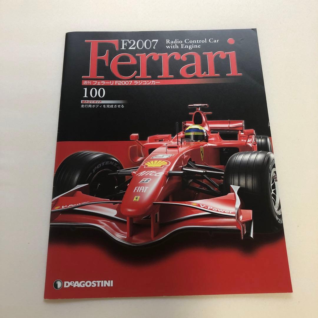 ディアゴスティーニ 週刊 フェラーリ F2007 ラジコンカー ジャンク