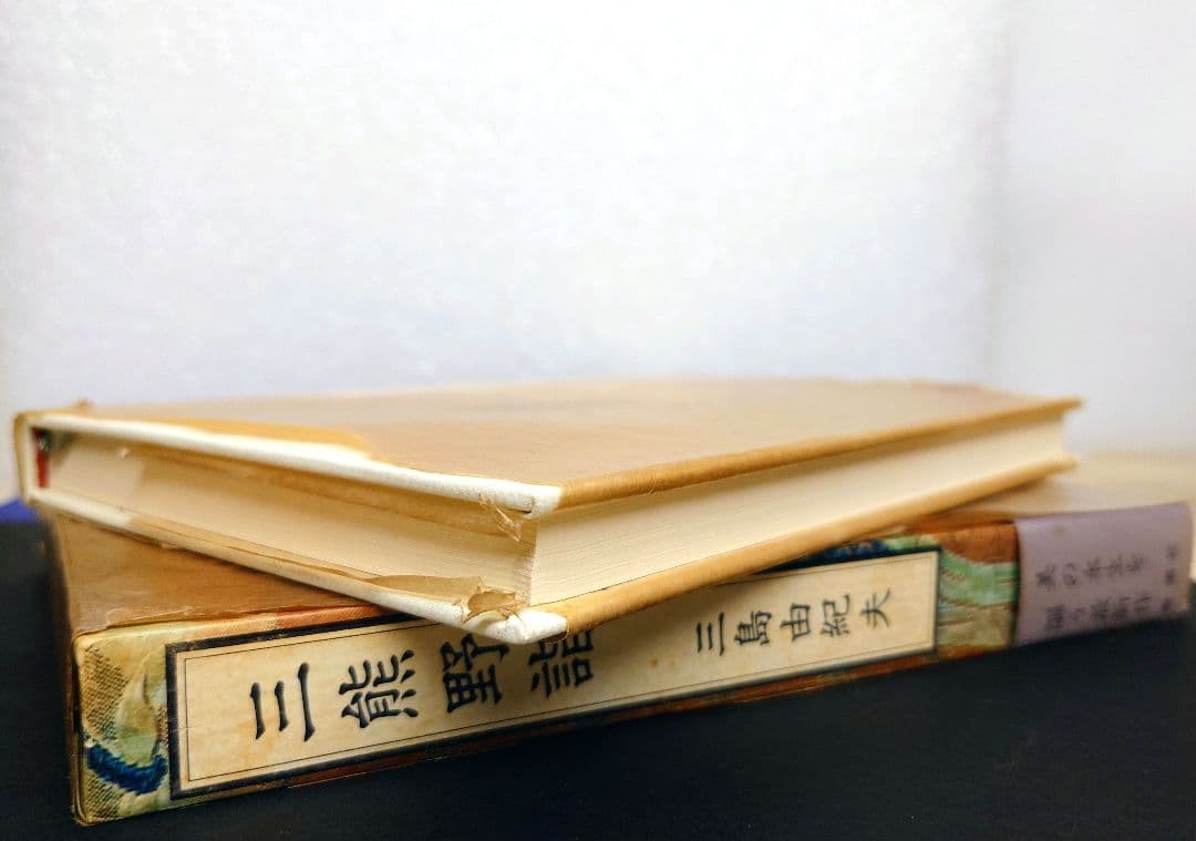 専用商品］三島由紀夫【初版】5冊セット