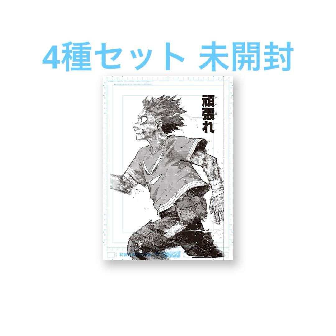 僕のヒーローアカデミア ヒロアカ 原画展 デジタル原稿プリント 4種セット