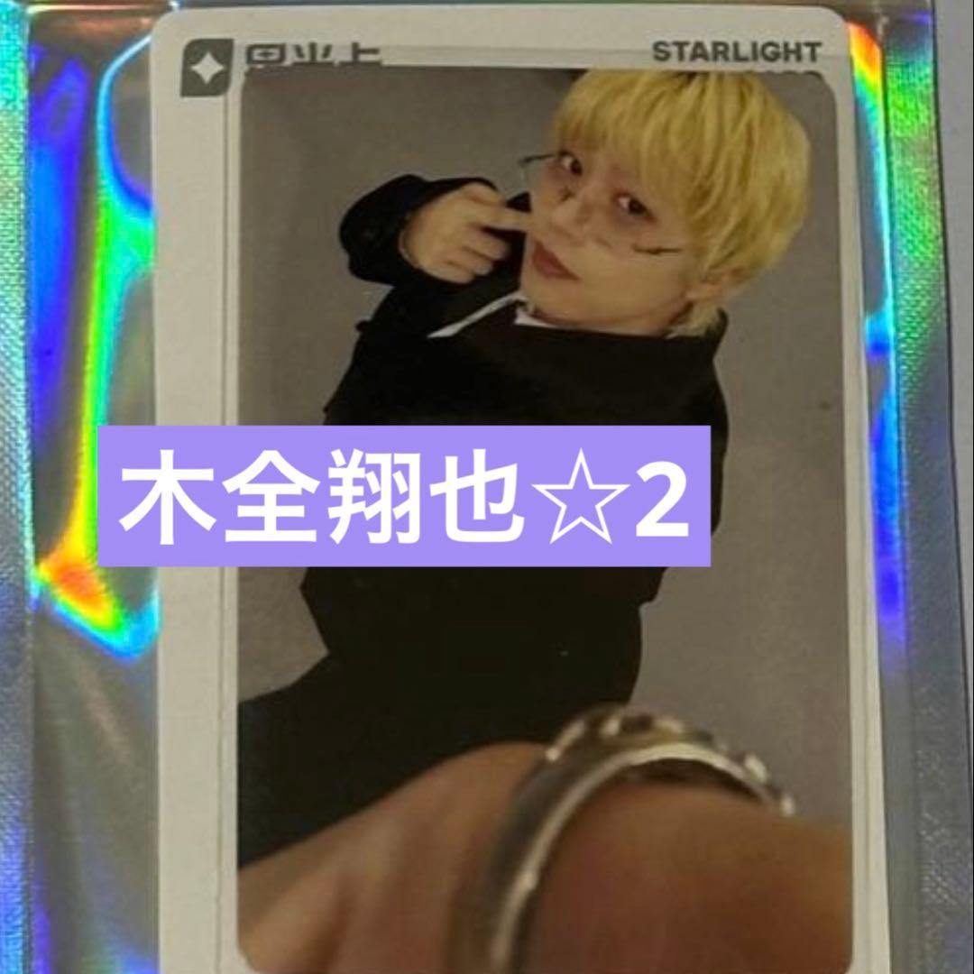 JO1 木全翔也 星2 ☆2 TIMA トレカ 中国限定 qq音楽 - メルカリ