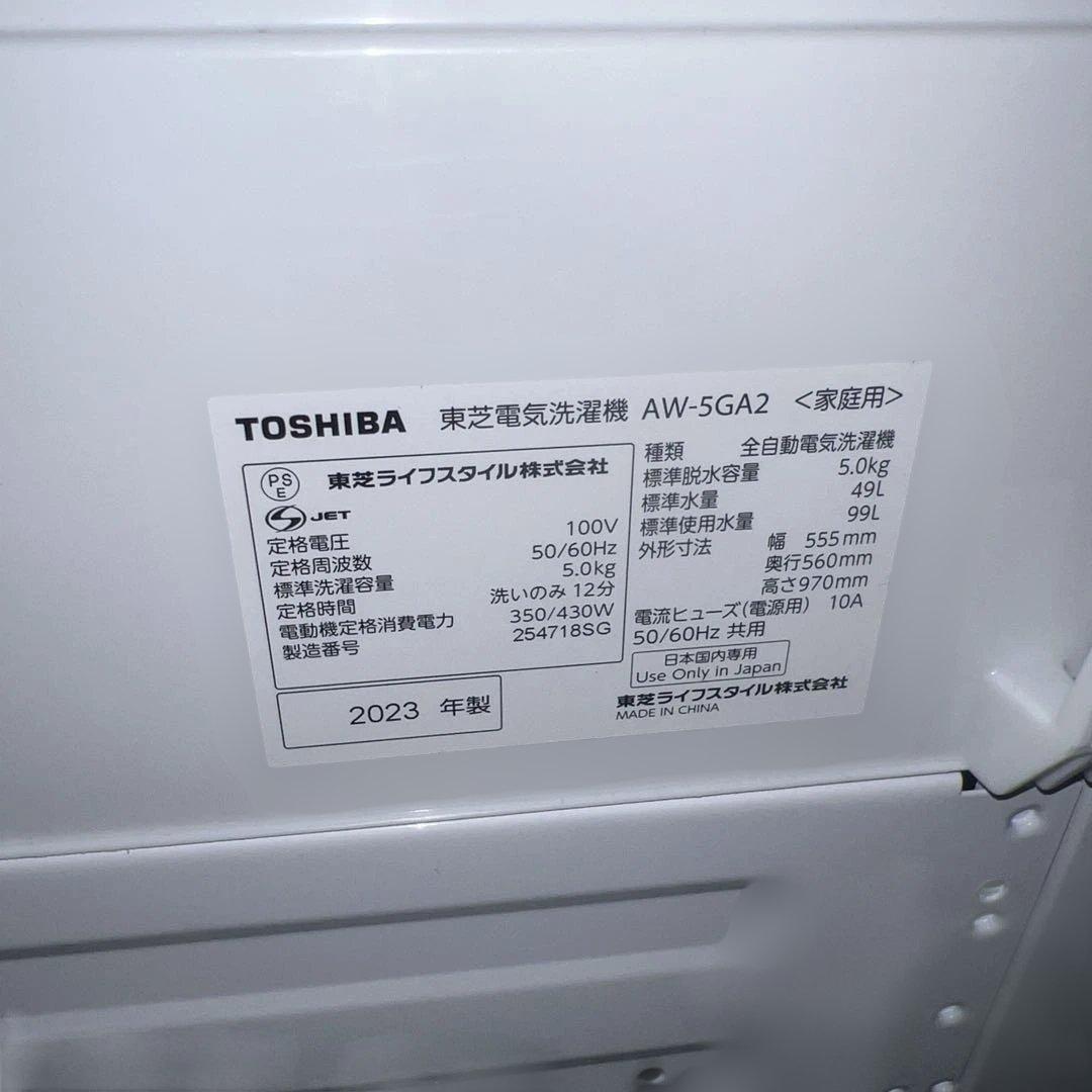 ⭐︎お得/AQUA/TOSHIBA/冷蔵庫/洗濯機/ほぼ新品/2023年製