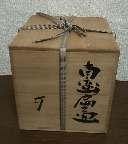 樺澤 健治 南蛮扁壺