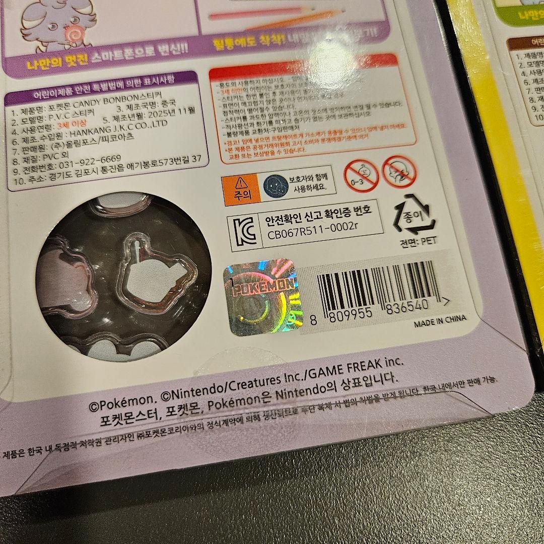 16枚 ポケモン　ボンボンドロップ シール　韓国限定　正規品