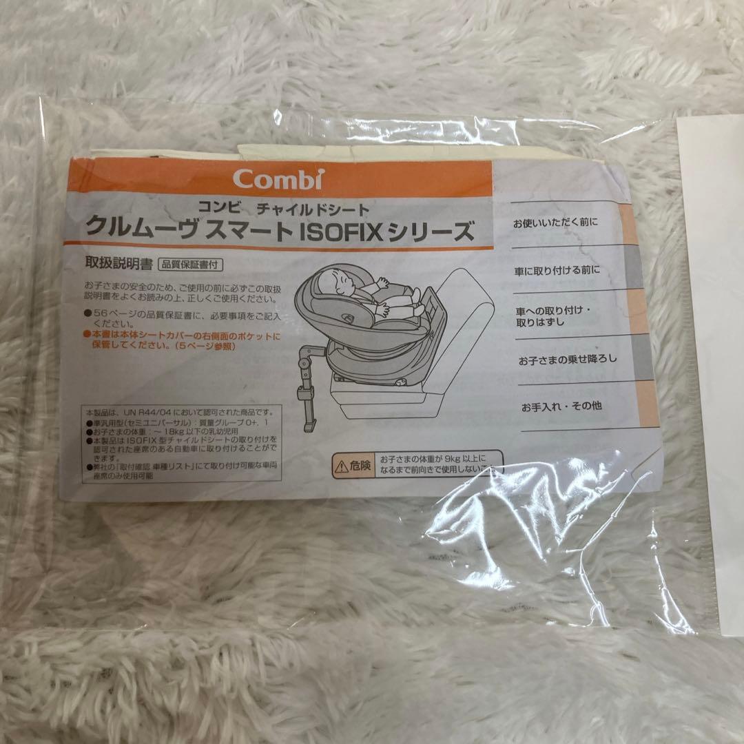 Combi コンビクルムーヴスマート Light ISOFIX チャイルドシート