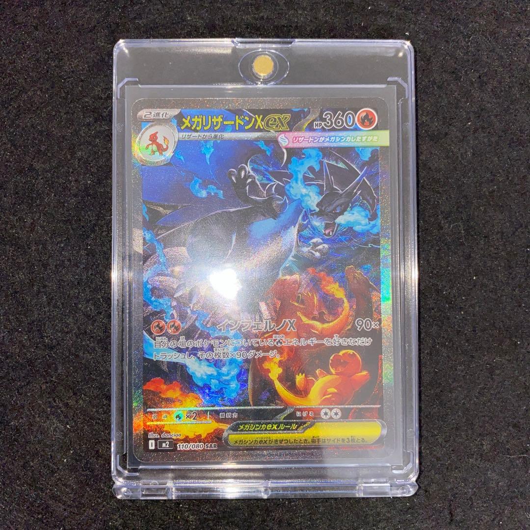 ポケモンカード〜インフェルノX メガリザードンex 110/080 SAR ②