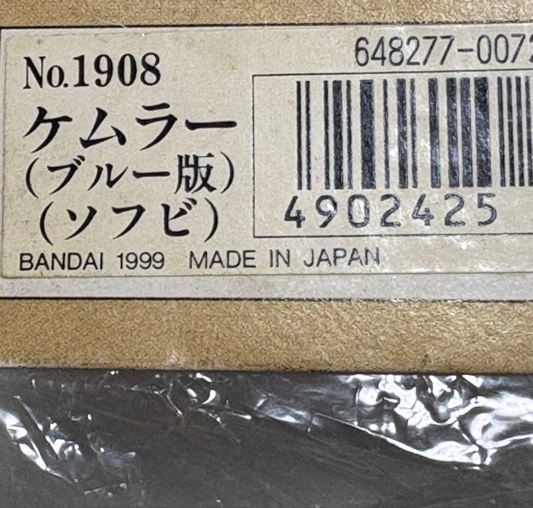 ★一期版　毒ガス怪獣ケムラー　ブルマァクの怪獣シリーズ 1999年B-CLUB