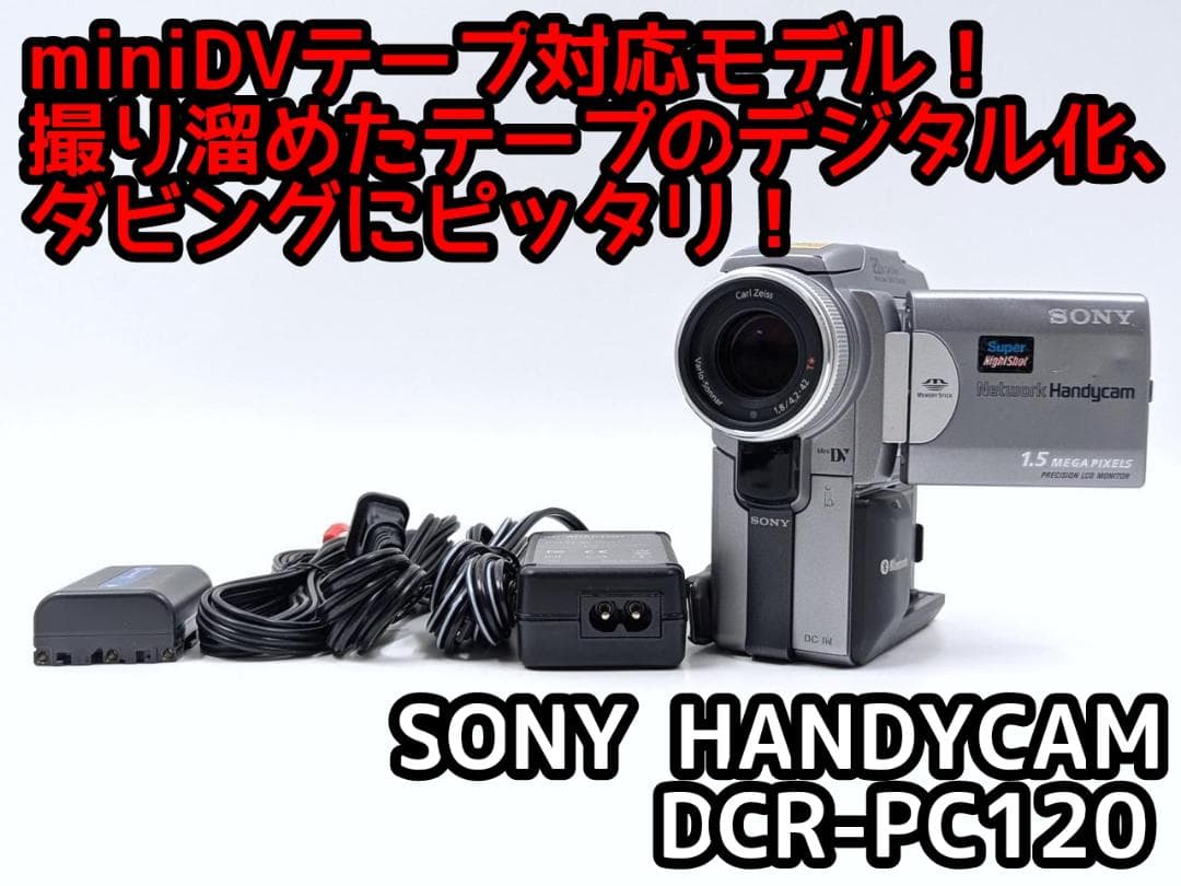 miniDVのダビングに！ SONY ビデオカメラ DCR-PC120