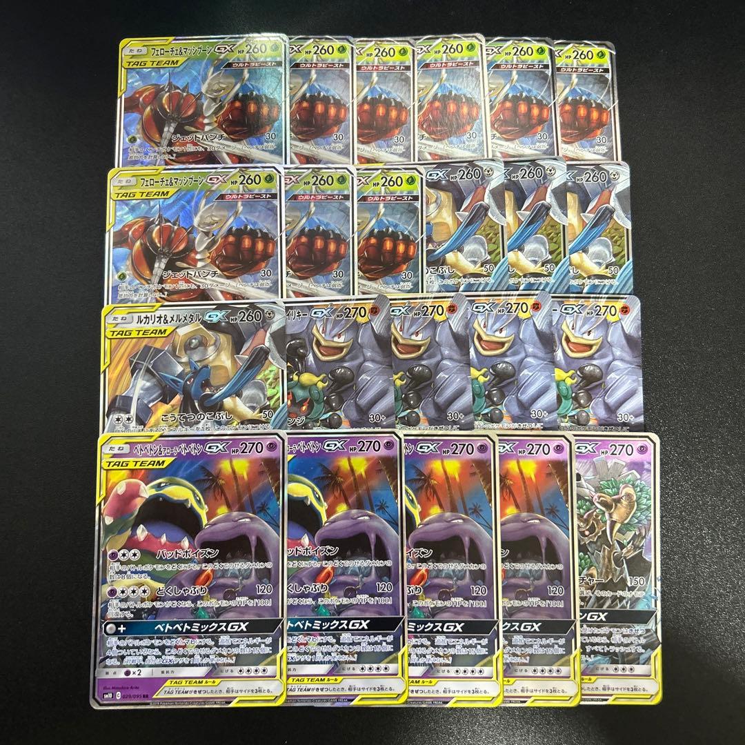 ポケモンカード タッグチーム まとめ売り 22枚
