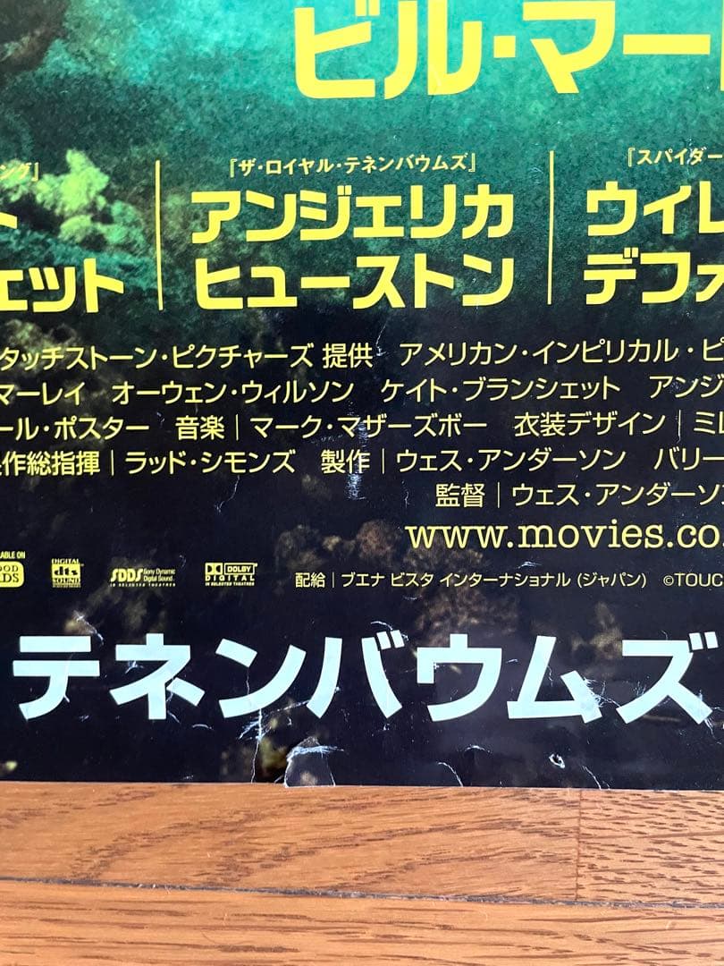 希少【国内劇場使用版B2ポスター】ライフ・アクアティック ウェス