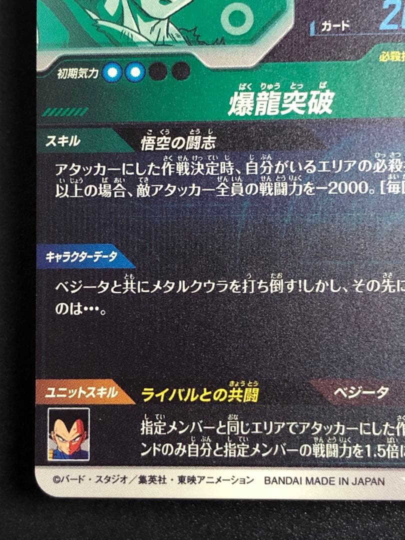 ＳＤＶ５-０４７　孫悟空　ＧＤＲ ＳＤＶ５-０４９　べジータ　ＧＤＲ☆