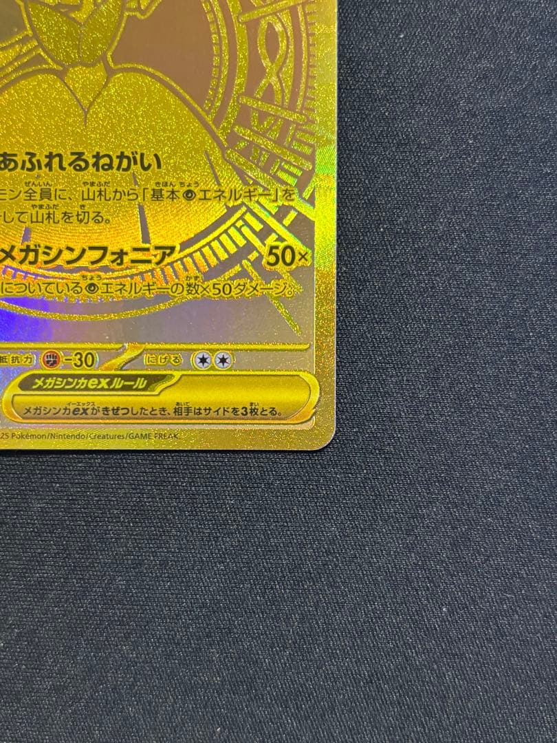 メガサーナイトex MUR M1L092/063 メガシンフォニア