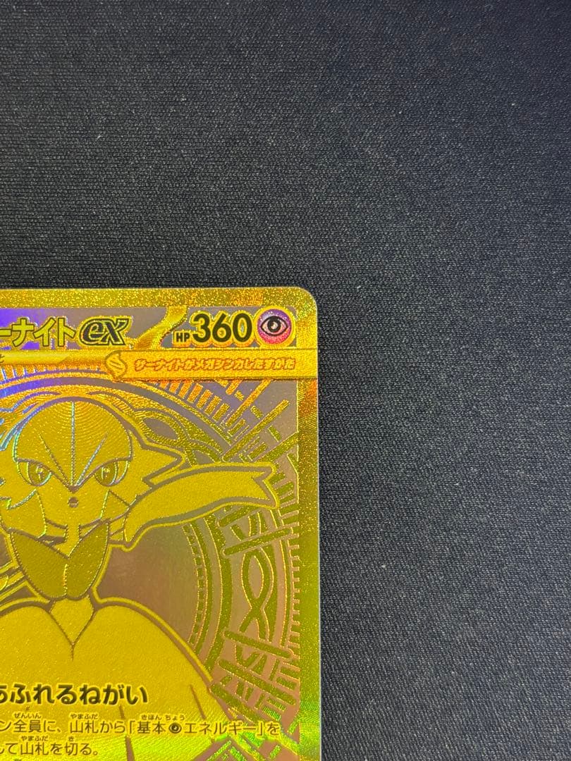 メガサーナイトex MUR M1L092/063 メガシンフォニア