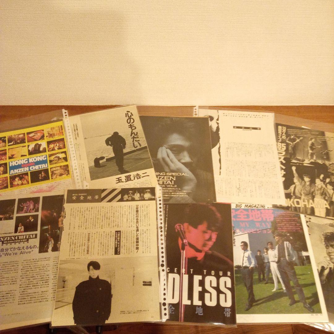 安全地帯 玉置浩二 雑誌 切り抜き - メルカリ