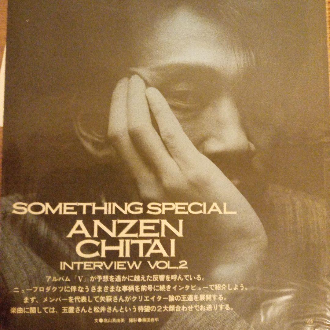 安全地帯 玉置浩二 雑誌 切り抜き - メルカリ