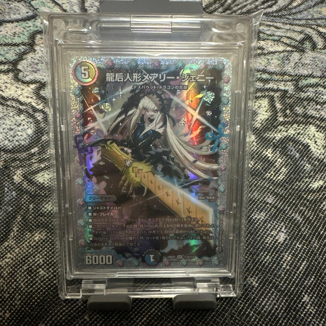 龍后人形メアリー・ジェニー シークレット - メルカリ