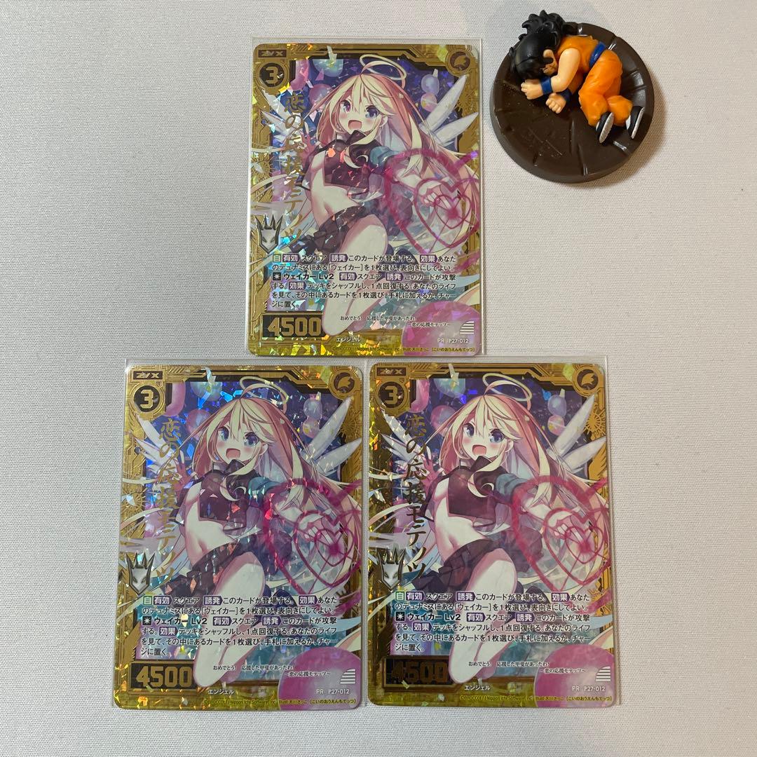 z/x 恋の応援モテッツ プロモ3枚の通販｜endoscopyonair.com