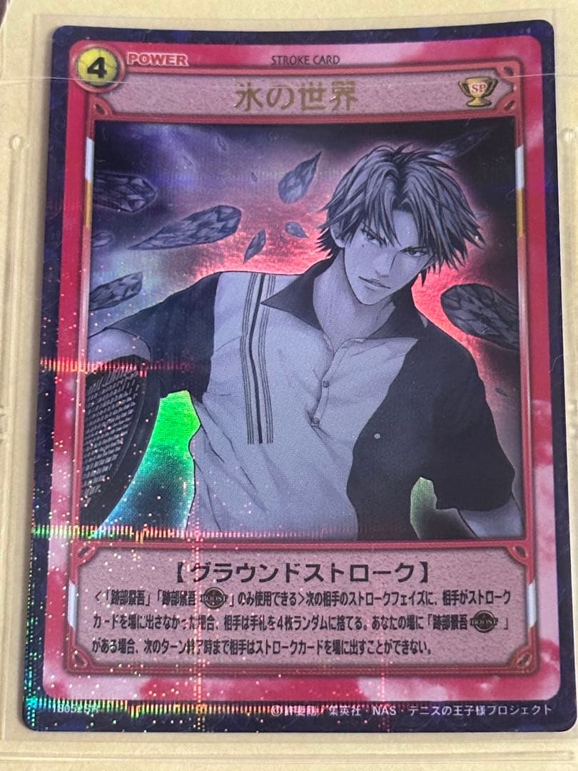 テニスの王子様TCGカード跡部景吾氷の世界18052SR