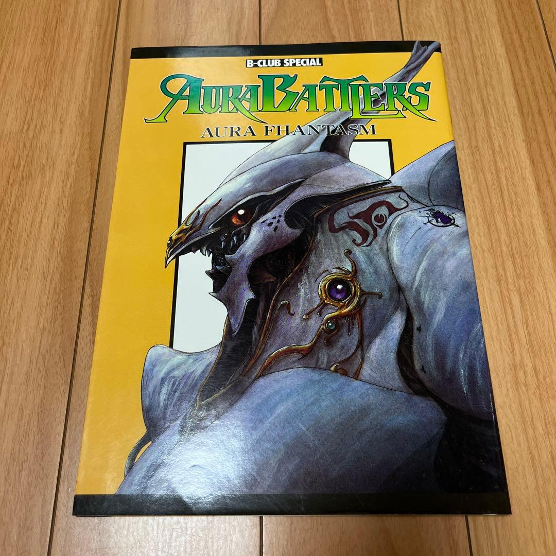 オーラバトラー ～オーラファンタズム～ B-CLUBスペシャル - メルカリ