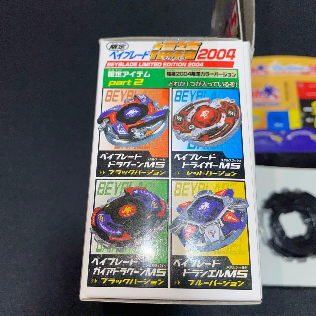 爆転シュートベイブレード 福箱 2004 ガイアドラグーン MS ブラック