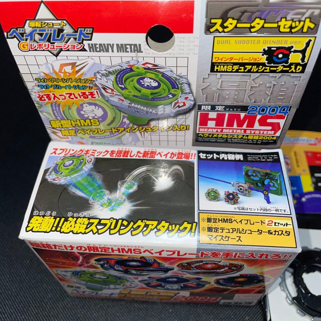 爆転シュートベイブレード 福箱 2004 ガイアドラグーン MS ブラック