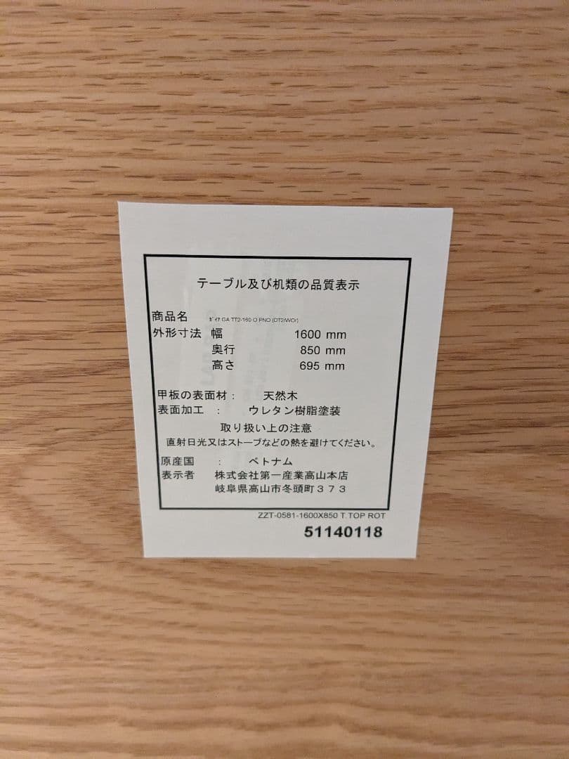 ダイニングテーブル　4人用