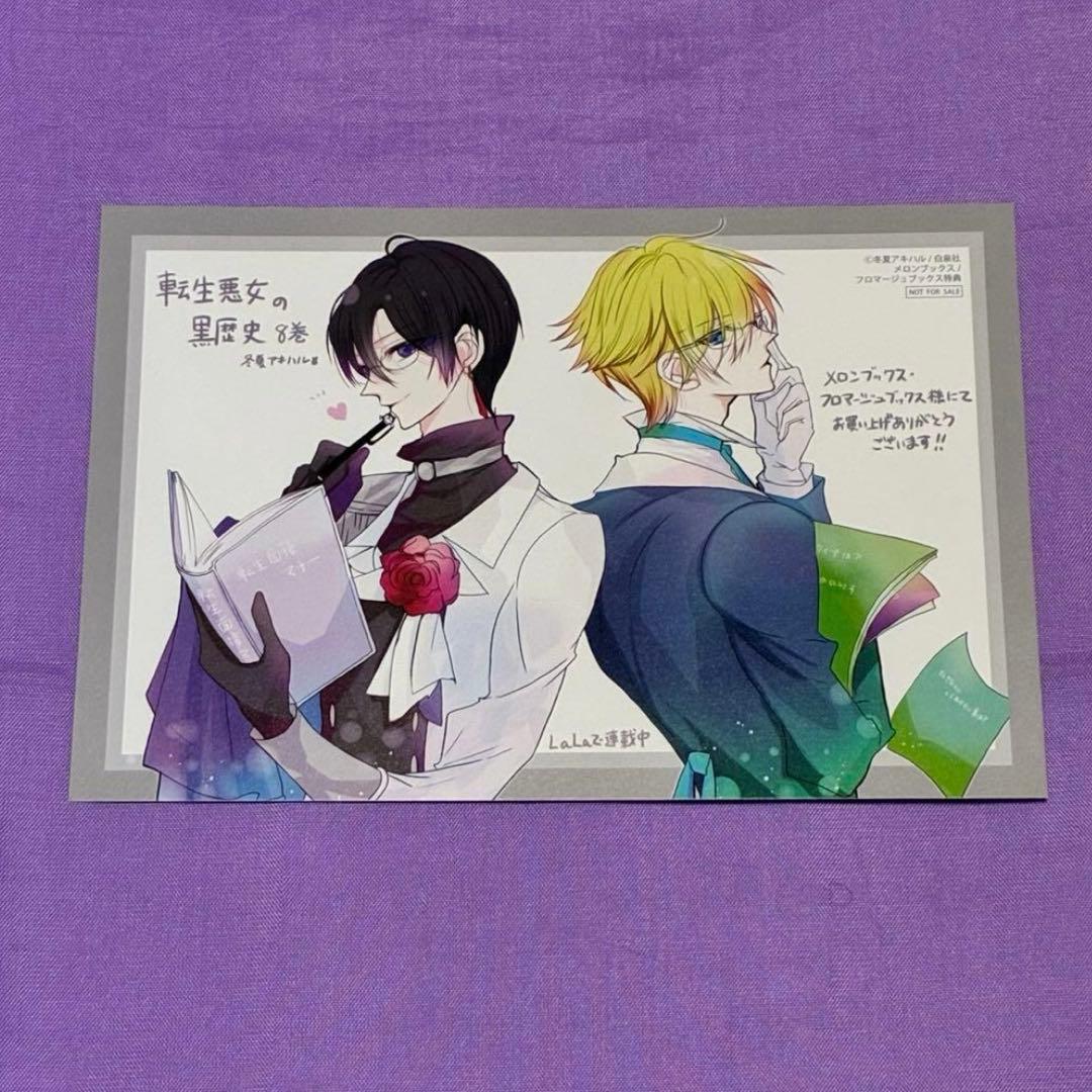 転生悪女の黒歴史 8 メロンブックス 特典 イラストカード ソル ヨミ