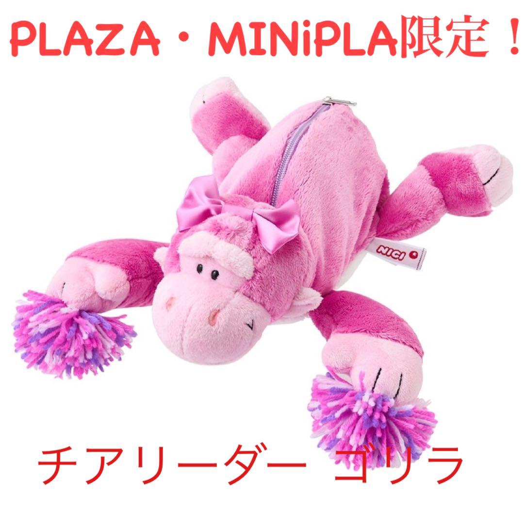 ニキ NICI フィギュアペンポーチ チアリーダー ゴリラ ペンケース