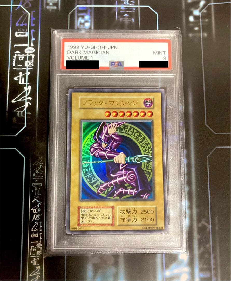 PSA9 ブラック・マジシャン 初期版 ウルトラレア 遊戯王