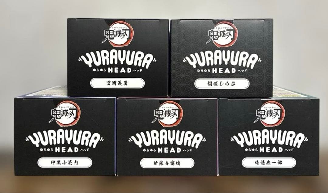 新品未開封　鬼滅の刃　ゆらゆらヘッドフィギュア　5体セット　匿名配送