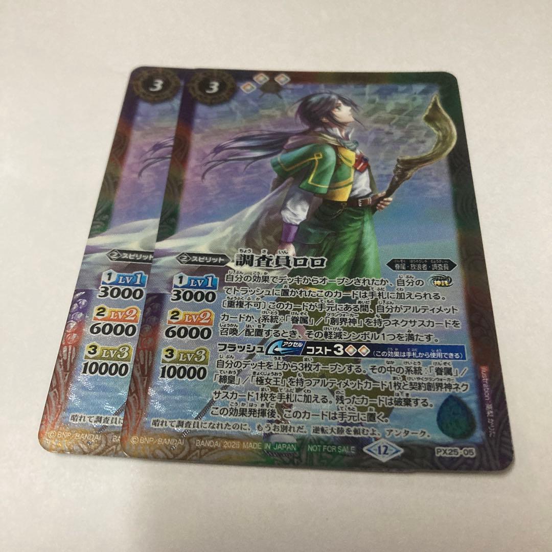 バトスピ 調査員ロロ 2枚セット - メルカリ