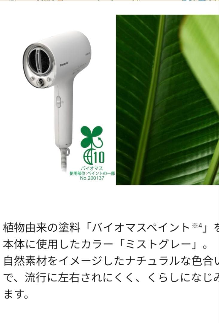 Panasonic ナノケア ヘアドライヤーEH-NAOJミストグレー