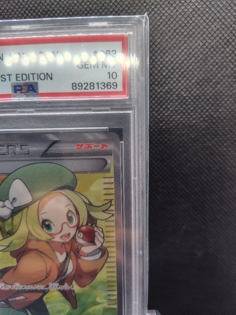 E*U様 【PSA10】ベル SR コールドフレア アンリミ