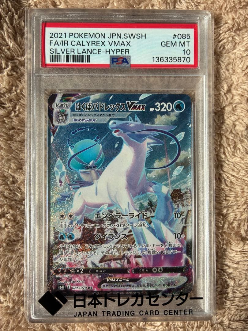 新品未開封　PSA10 はくばパドレックス　ポケモンカード