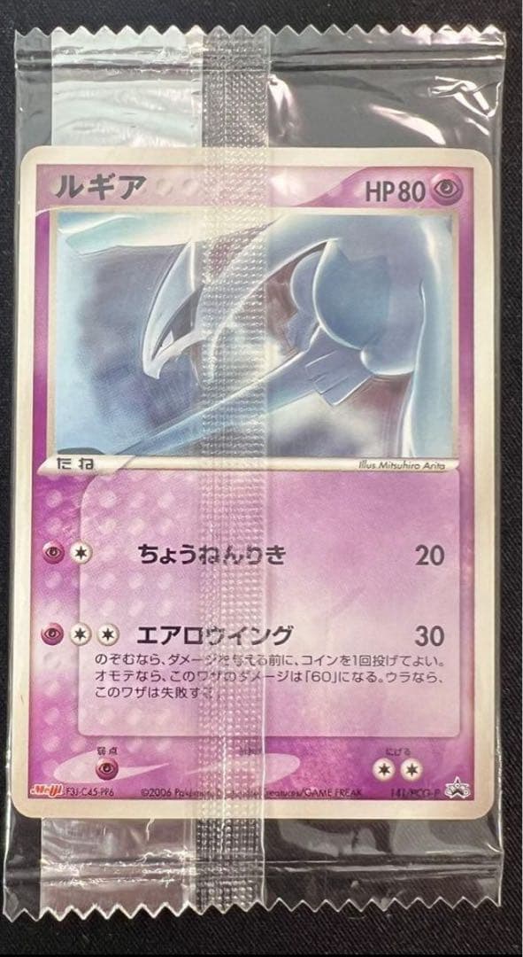 希少品】未開封 ルギア PROMO PCG-P プロモカード ポケモンカード