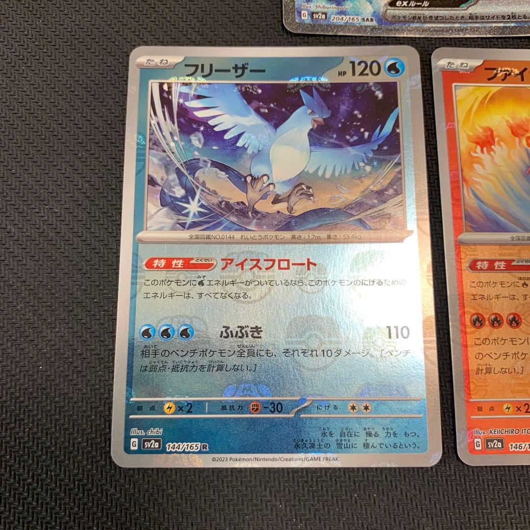ポケモンカード サンダーex SAR 151 204/165 3種まとめ売り